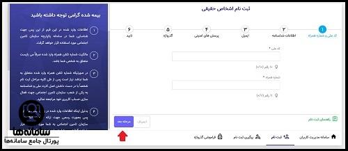 سامانه تامین اجتماعی